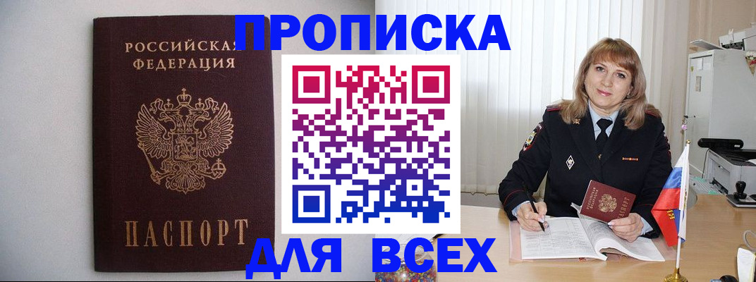 прописка паспорт в Лобне
