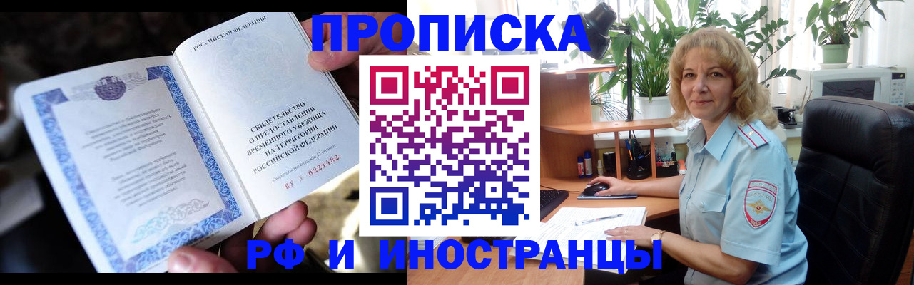 прописка 2025 в Лобне