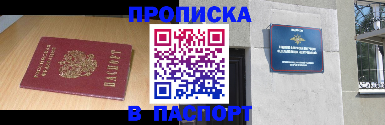 прописка гарантия в Лобне