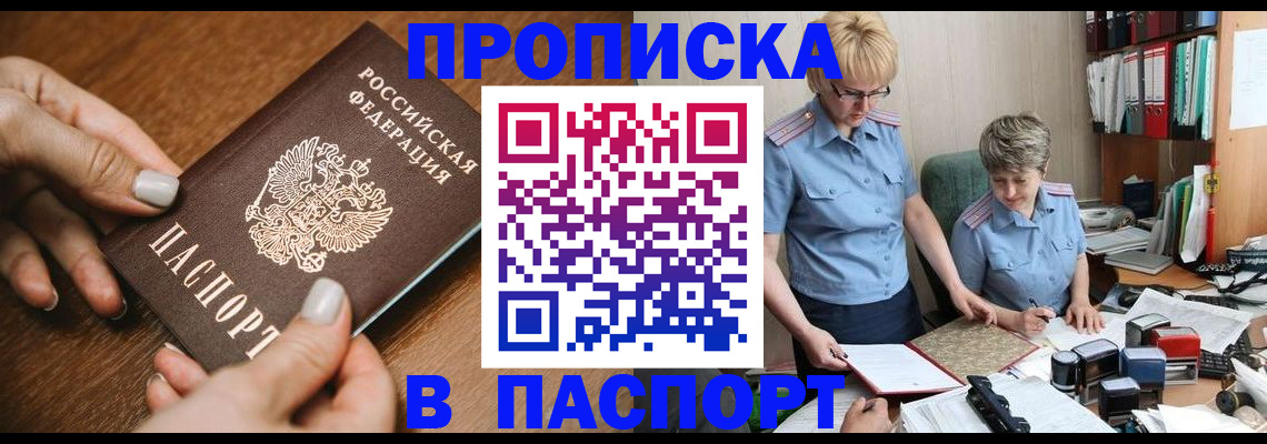 регистрация в Лобне