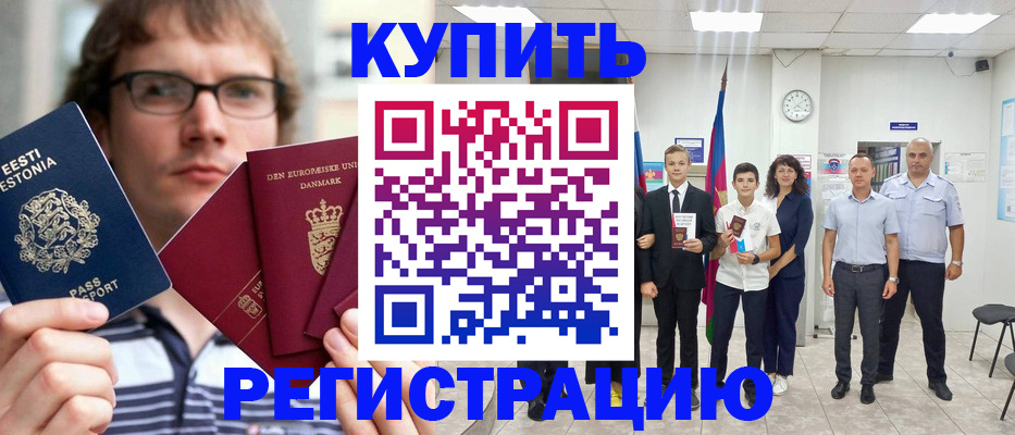 прописка для школы в Лобне