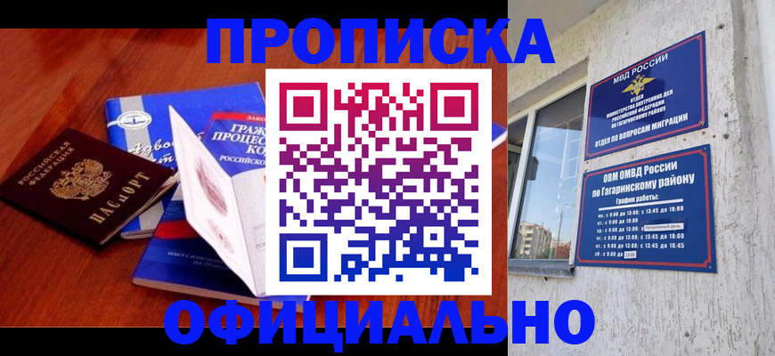 временная регистрация в Лобне