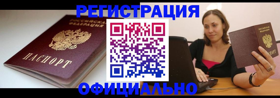 временная регистрация адрес в Лобне