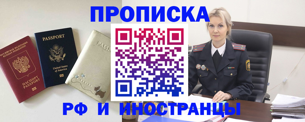 временная регистрация собственник в Лобне