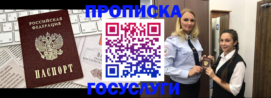 временная регистрация для школы в Лобне