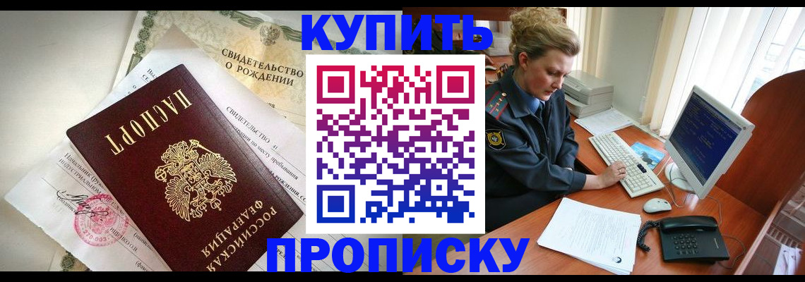 где прописаться в Лобне