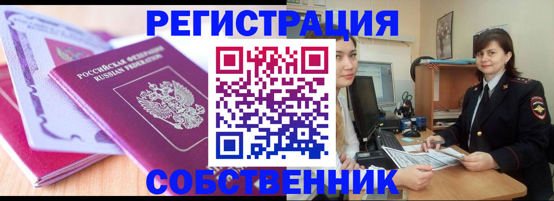 прописка законно в Лобне